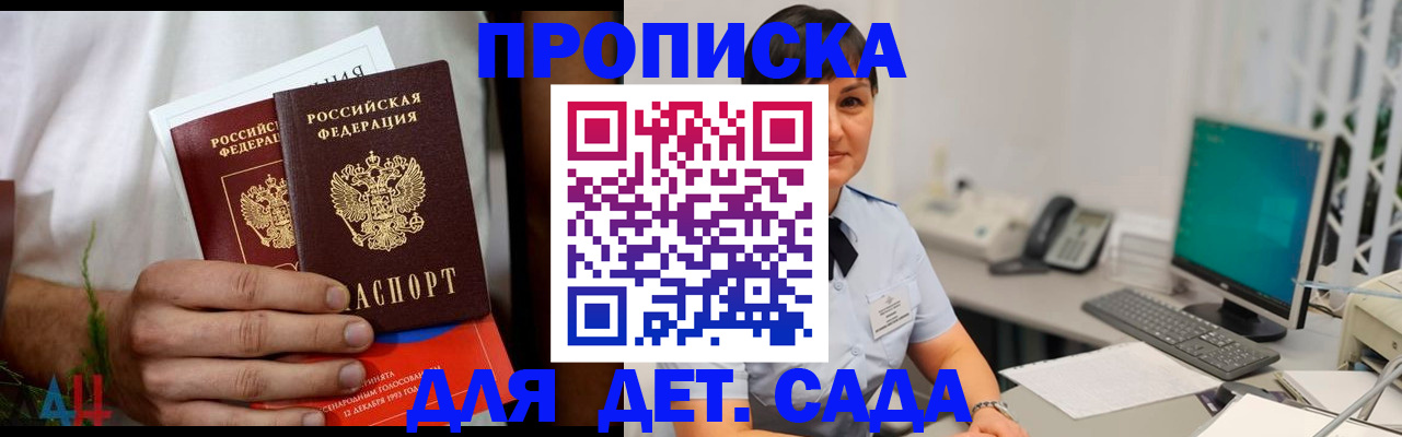 временная регистрация в квартире в Новороссийске