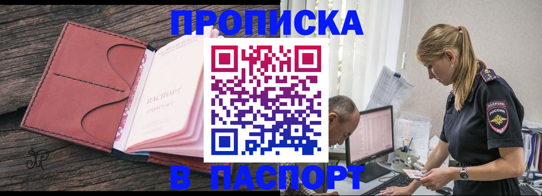прописка от собственника в Новороссийске