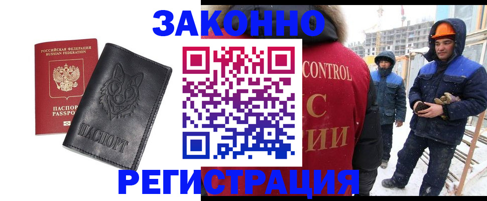 прописка законно в Новороссийске