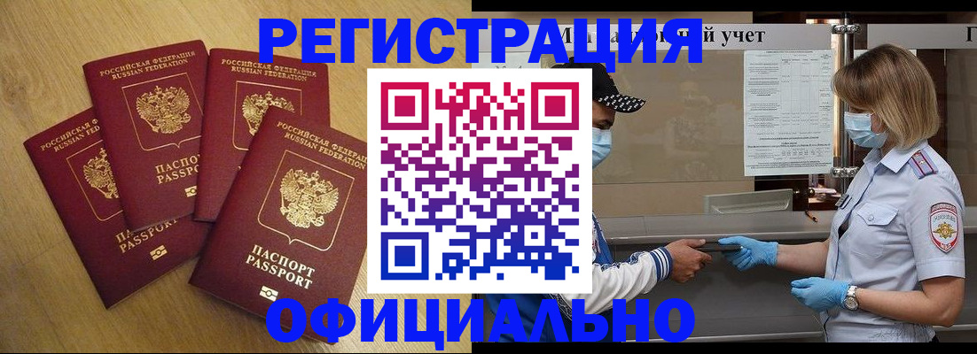 временная регистрация поиск в Новороссийске