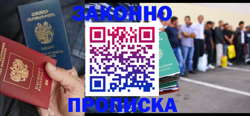 временная регистрация гарантия в Новороссийске